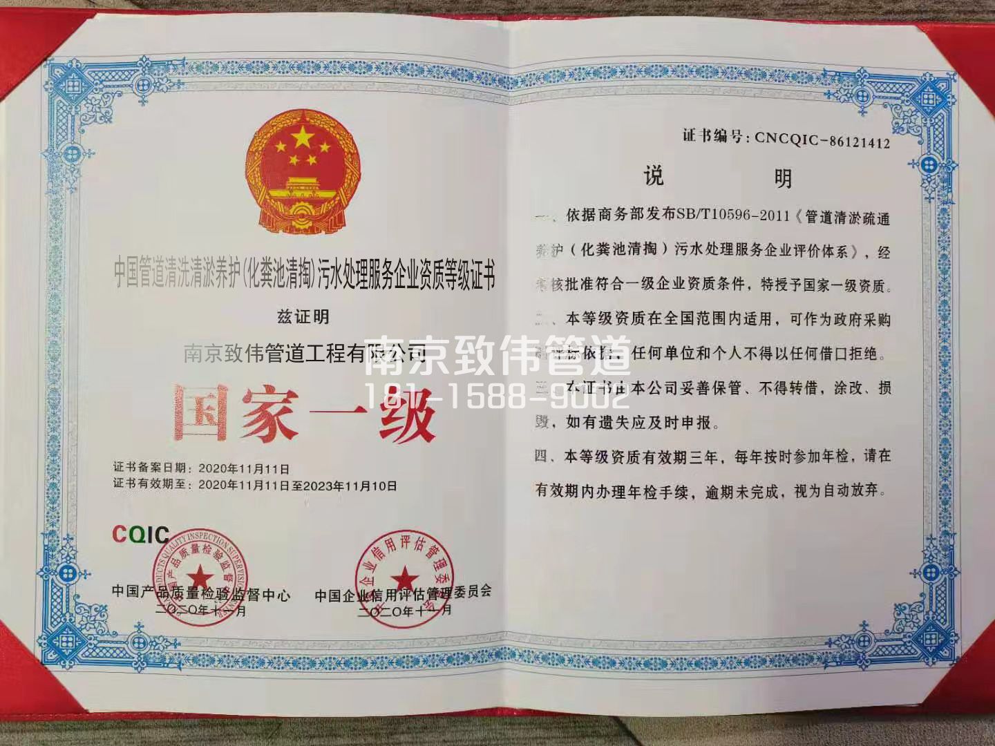 367南农大污水处理企业资质证书
